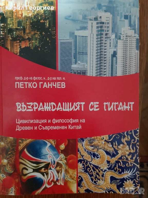 Възраждащият се гигант , снимка 1