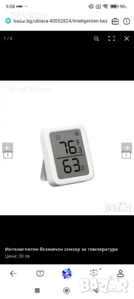Интелигентен безжичен сензор за температура, снимка 1