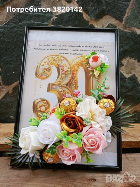 Картина за Юбилей, снимка 1