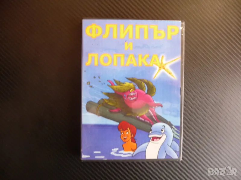 Флипър и Лопака DVD филм делфин приключение в Тихия океан, снимка 1