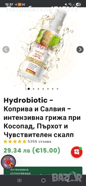 Hydrobiotic - Коприва и Салвия - интензивна грижа при Косопад, Пърхот и Чувствителен скалп , снимка 1