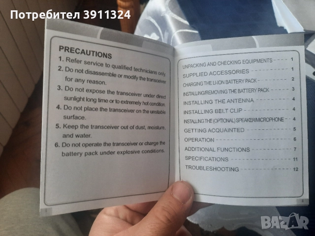 Продавам много добра радио станция модел Алофенк., снимка 3 - Оборудване и аксесоари за оръжия - 51912849