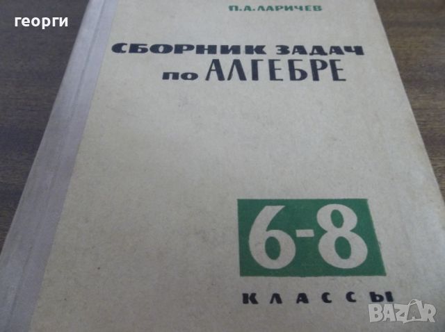 Учебници, снимка 3 - Колекции - 45254828