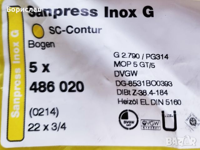 Коляно преходник Viega Sanpress Inox G 486 020 (486020), снимка 2 - Строителни материали - 45358500