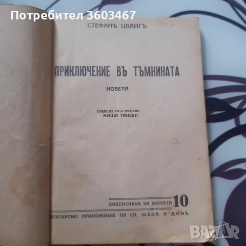 стара и рядка книга, снимка 2 - Колекции - 53150446