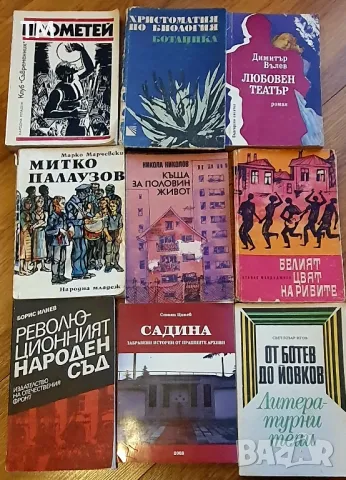 Продавам книги, някои са много стари, но има и чисто нови, снимка 4 - Антикварни и старинни предмети - 49856362