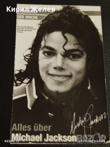 Стара рядка снимка картичка на ПОП ИКОНАТА Michael Jackson много красива за КОЛЕКЦИЯ 51161