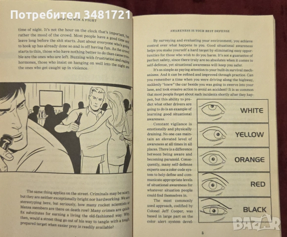 Бойни изкуства, митични воини, самозащита, тренировки [3 книги], снимка 5 - Енциклопедии, справочници - 52898443