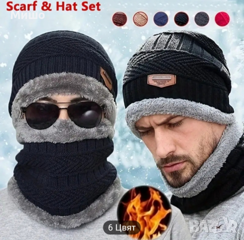Зимен комплект шапка, шал и ръкавици (за телефон със сензорен екран) за мъже и жени -29% НАМАЛЕНИЕ , снимка 4 - Шапки - 45032515