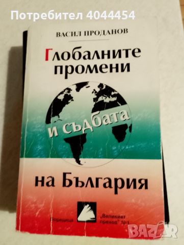 Александър Дугин Четвъртият път , снимка 2 - Специализирана литература - 45415390