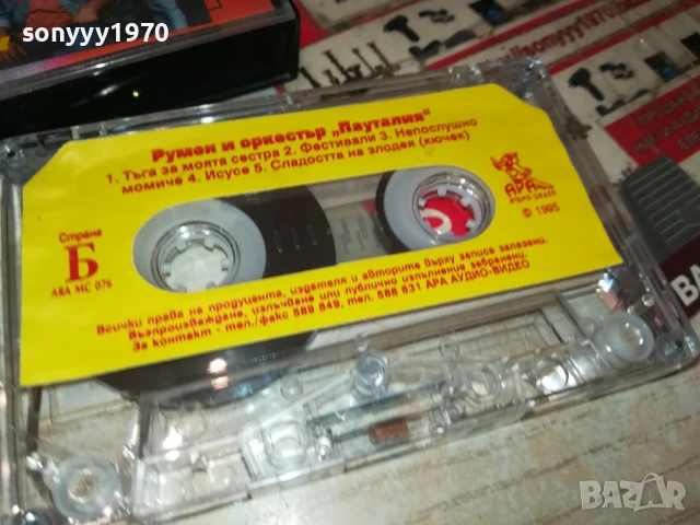 РУМЕН И ОРКЕСТЪР ПАУТАЛИЯ-ОРИГИНАЛНА КАСЕТА 1408251543, снимка 2 - Аудио касети - 51366800