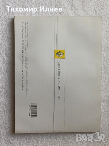 Книга за Рено Мастер 2004 - 2006, снимка 2 - Художествена литература - 50039480