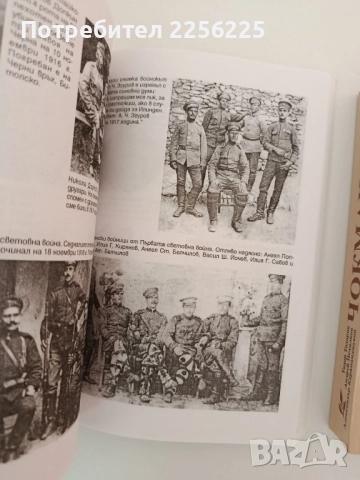 Чокманово ( том 1 и 2 ), снимка 4 - Художествена литература - 51602508