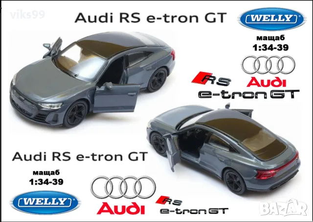 Audi RS e-tron GT (d.m.grey) Welly 43809, снимка 1 - Колекции - 48223535