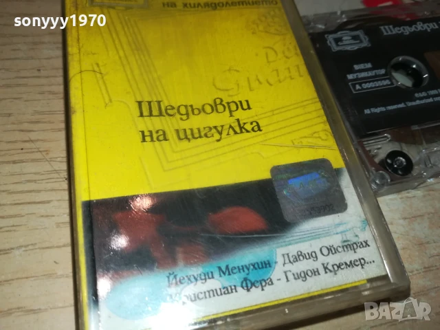 ШЕДЬОВРИ ЗА ЦИГУЛКА-ОРИГИНАЛНА КАСЕТА 2207252034, снимка 6 - Аудио касети - 51109442