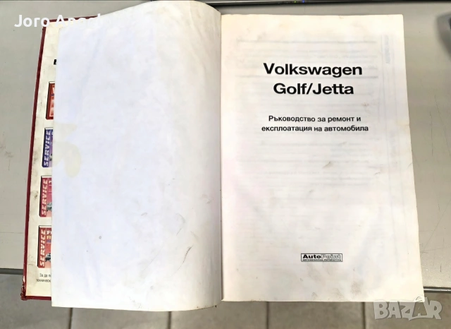 Книга за VW GOLF II и VW JETTA II, снимка 5 - Художествена литература - 53978289