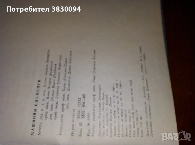 Машинни Елементи, снимка 5 - Специализирана литература - 51929796