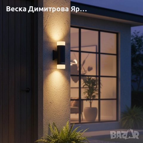 Стенна лампа LUNA LIGHTING – 10W, 280lm, уютна топла светлина за вход и фасада