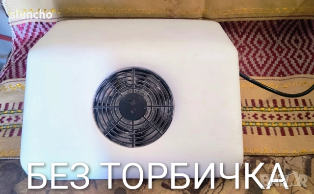 Прахоуловителя 