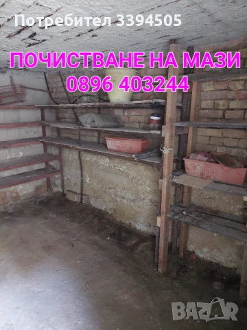 Почистване на мази тавани апартаменти почистване на дворни места кърти чисти извозва, снимка 1