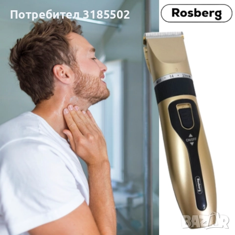 Машинка за подстригване зареждаща се Rosberg, USB, 5W, Сребрист и Шампанско, 2 ГОДИНИ  ГАРАНЦИЯ, снимка 3 - Фризьорски принадлежности - 51432106