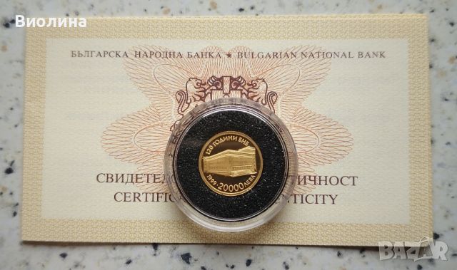 20000 лева 1999 БНБ, снимка 1 - Нумизматика и бонистика - 39385230