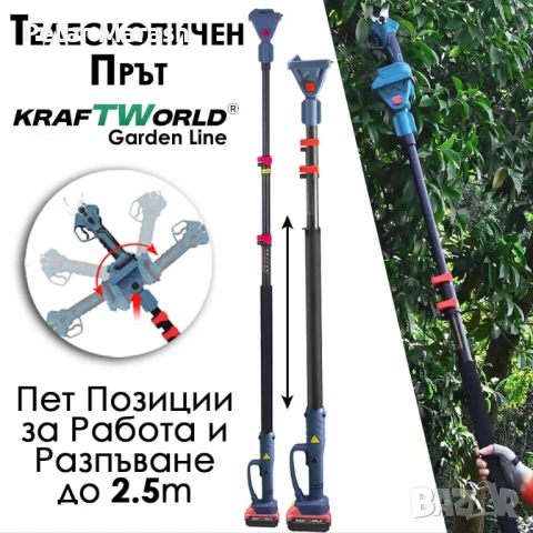 3в1 Акумулаторен Градински Комплект KraftWorld – Резачка с омасляване, Ножица и Телескопичен Прът, снимка 13 - Други инструменти - 51066159