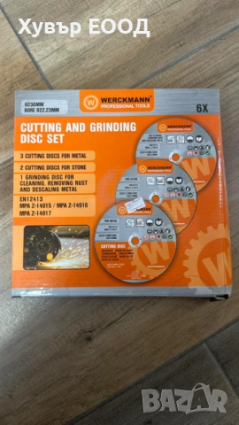 Дискове за рязане WERCKMANN - само на едро