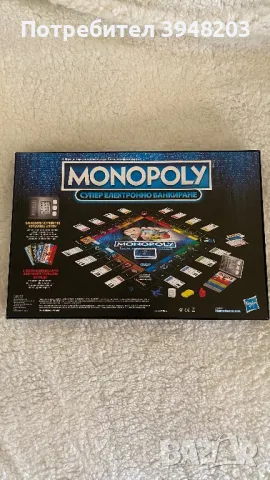 Monopoly Супер електронно банкиране , снимка 2 - Друга електроника - 49135327