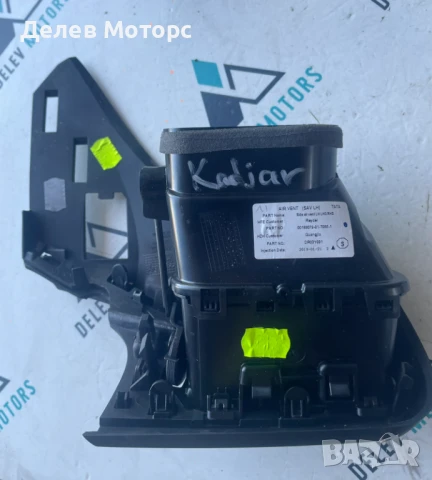 Въздуховод ляв 0018907901 от Renault Kadjar 1.3 TCe 140 кс., 6 ск., двигател H5H470, 14 000 км, снимка 3 - Части - 50895466