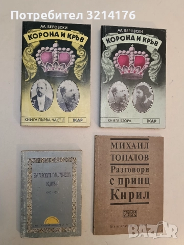 Българските политически водители 1879-1994 - Милен Куманов, Зоя Андонова