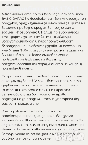Покривало за автомобил размер М-hatchback, снимка 7 - Аксесоари и консумативи - 52928466