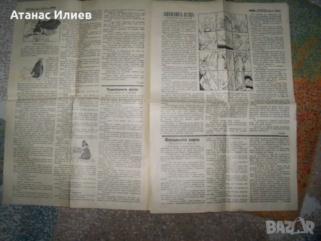 Детски вестник "Приказка" година 4-та брой 1-ви, снимка 3 - Списания и комикси - 46413485