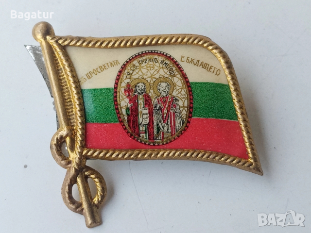 Св.Св.Кирилъ и Методи,знак,медал,орден,царски, снимка 8 - Колекции - 52814212