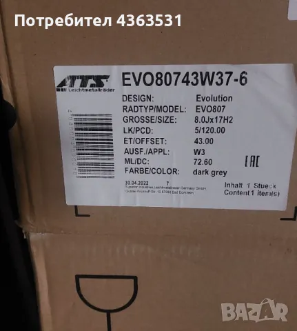 Джанти  ATS Evolushon 8×17 5×120 ЕТ 43 цо 72.6, снимка 2 - Гуми и джанти - 48753551