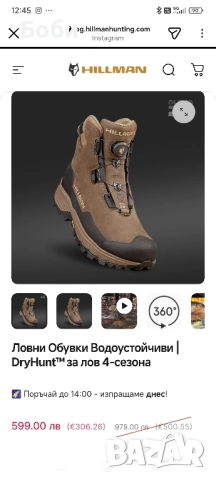 Ловни обувки Hillman