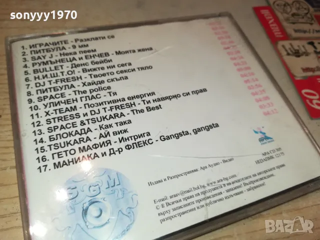 РАП ХИТОВЕ БГ-1 0905252011, снимка 7 - CD дискове - 50224767