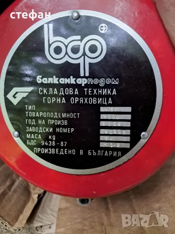 ръчен телфер с синджир , снимка 6 - Подемници - 50238165