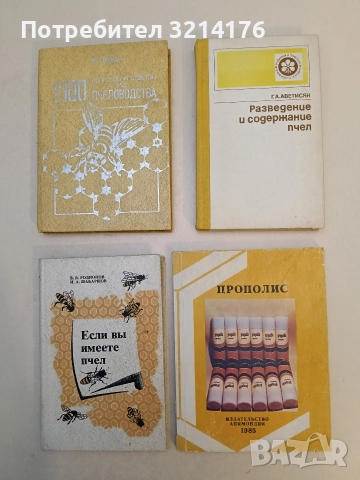 Календар на пчеларя - Величко Величков (1989), снимка 8 - Специализирана литература - 52920171