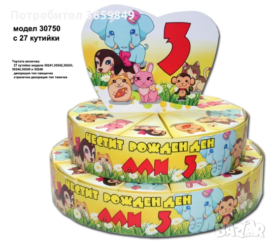 Хартиена картонена торта със или без пълнеж за детски рожден ден, снимка 13 - Други - 50418452