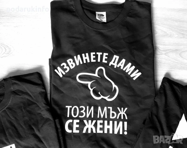 Тениски за ергенско парти с надпи извинете дами този мъж се жени и играта свърши , снимка 4 - Други - 50991193