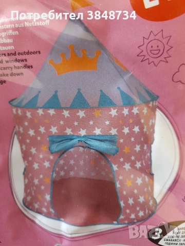 Детски палатки за игра