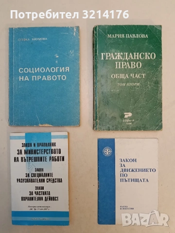 Закон за движението по пътищата (1983), снимка 1 - Специализирана литература - 53619394