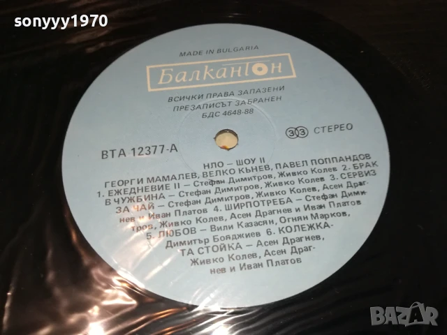 ШОУ ПРОГРАМА-ДВЕ НОВИ ПЛОЧИ 1706251032, снимка 11 - Грамофонни плочи - 50694692