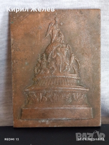 Плакет ПАМЕТНИКА на ХИЛЯДОЛЕТИЕТО на РУСИЯ ВЕЛИК НОВГОРОД за КОЛЕКЦИЯ 34974, снимка 5 - Други ценни предмети - 51777612