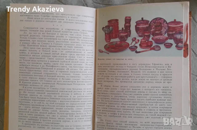 Книга о русском народном исскустве "Кладовая радости"-1982 г., снимка 5 - Чуждоезиково обучение, речници - 48087863