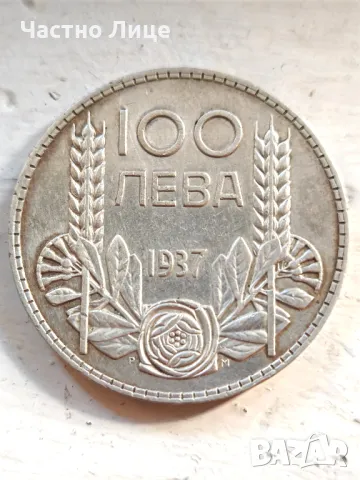 Топ Качество! Българска Царска Сребърна Монета 100 лева 1937 година