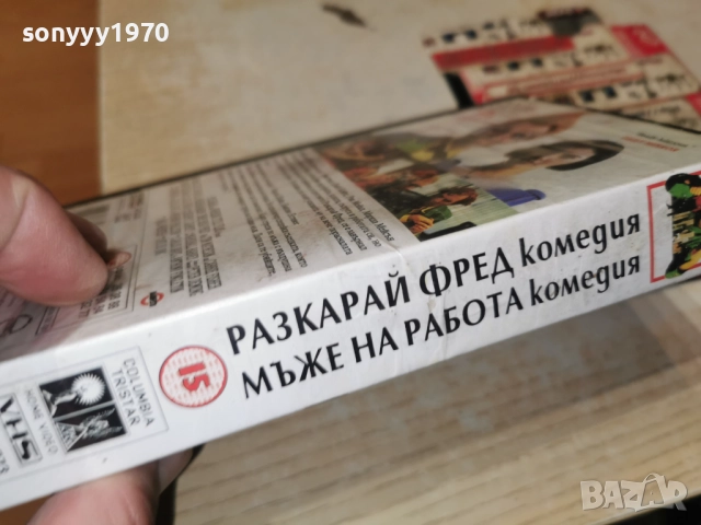 РАЗКАРАЙ ФРЕД VHS 0101261852, снимка 8 - Други жанрове - 52949591