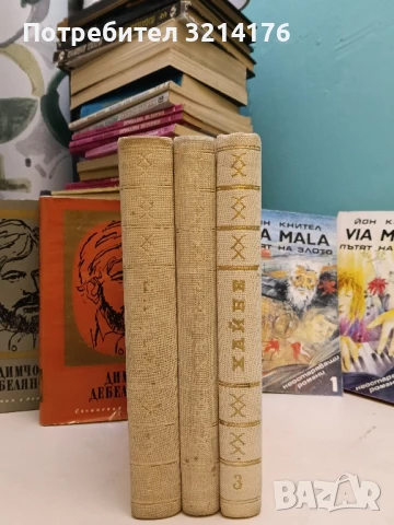 Хайнрих Хайне - Том 1-3. Избрани произведения в три тома