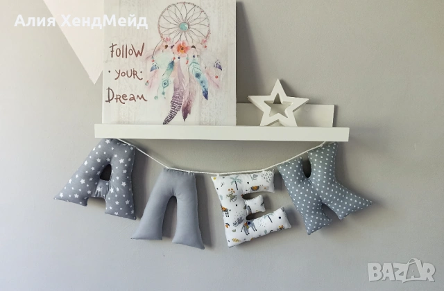 Текстилни букви за декорация, снимка 4 - Други - 54033544